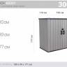 Сарай-шкаф WoodLook (LifeTime), 3100 л, серый