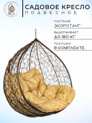 Двойное подвесное кресло "Gemini promo Browm" без стойки, бежевая подушка Двойное подвесное кресло "Gemini promo Browm" без стойки, бежевая подушка