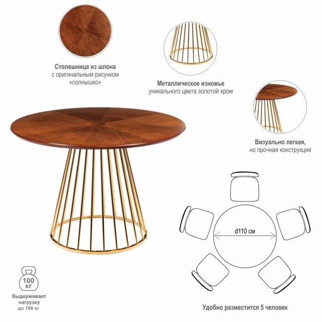 Стол Liverpool 110см, золотистые ножки