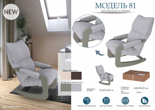 Кресло-качалка (трансформер со стопором) Модель 81 Ткань Макс 100, каркас венге Кресло-качалка (трансформер со стопором) Модель 81 Ткань Макс 100, каркас венге