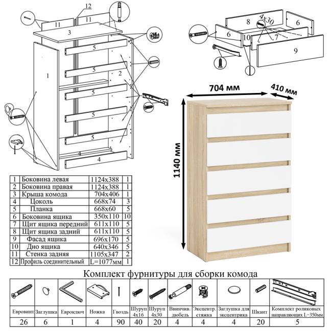 Высокий комод 700 пять ящиков и угловой компьютерный стол МС-16 правый серии Мори цвет дуб сонома/белый