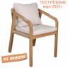 Кресло деревянное с подушками Rimini KD натуральный, бежевый 550х660х750 мм