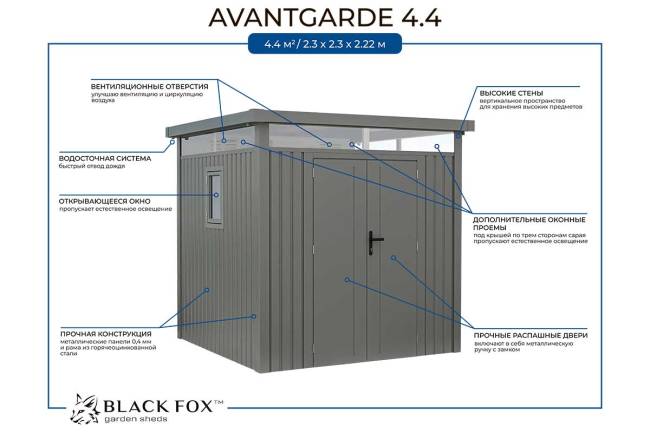 Сарай металлический Black Fox Avantgarde Сарай металлический Black Fox Avantgarde
